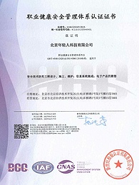 ISO45001职业健康管理体系认证证书