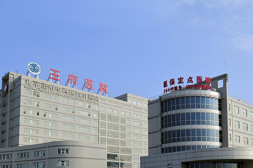 北京王府医院弱电项目